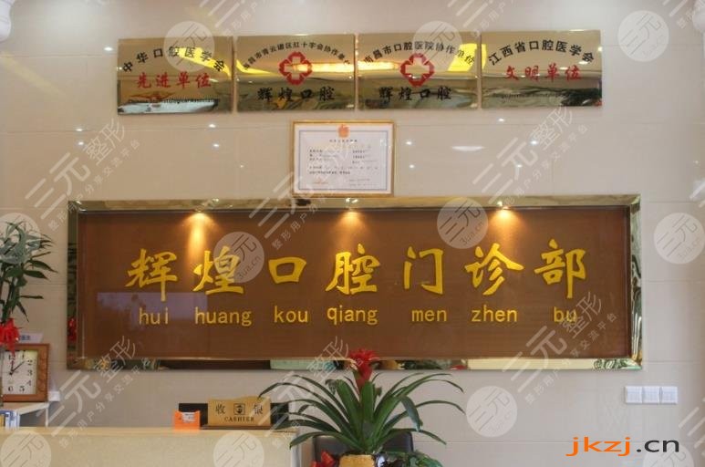 南昌种植牙医院排行