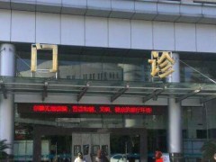 长春第一医院口腔科怎么样？成为一家集医疗、科研、教学为一体的综合性口腔医疗机构