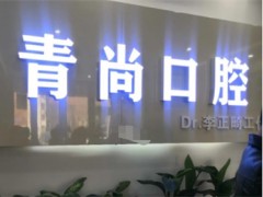 长春口腔粘膜科好的医院有哪些？戳进来了解，前五
