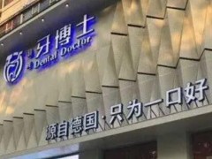长春又便宜又好的牙科名单揭晓！来看看有没有你选中的医院吧！