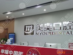 南通美奥口腔医院是私立吗？是正规医院吗？附梅小亮医生介绍|地址