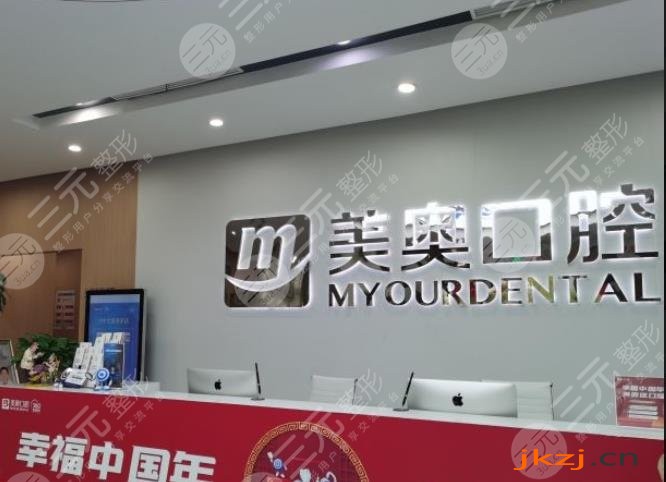 南通美奥口腔医院是私立吗？是正规医院吗？附梅小亮医生介绍|地址