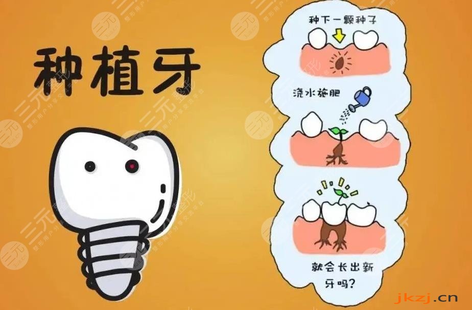 种植牙
