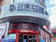 泉州牙博士口腔医院怎么样？附李小娥医生介绍|医院地址|价格