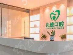 泉州排名前十口腔整形医院信息分享~实力好医院，牙友们快快收藏！