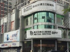 泉州牙博士口腔医院地址在哪？口碑怎么样？