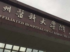 贵阳三甲牙科医院排名,个个专业