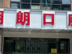 贵阳牙齿矫正哪家医院好？排名前五，正规口腔医院供你参考！