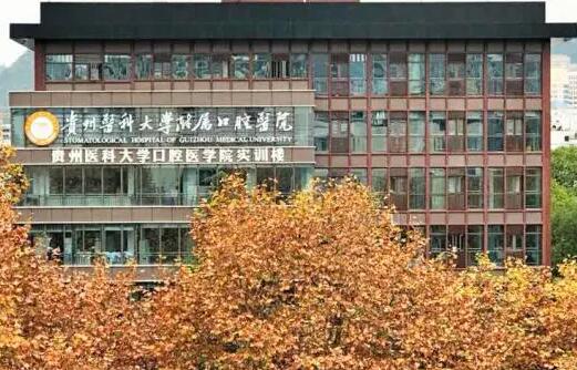 贵阳市第二人民医院