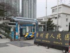 贵阳市种植牙哪家医院好？2025医院排行榜揭晓！