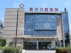 嘉兴口腔医院怎么样？是私人医院吗？医院地址+医生名单