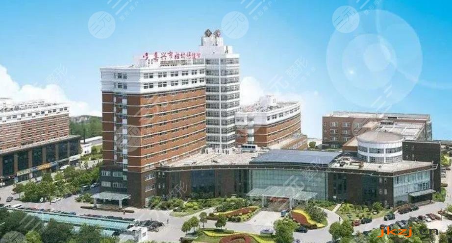 嘉兴市妇幼保健院