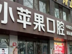 太原牙医好的医院是哪家？一起进榜看详情吧！