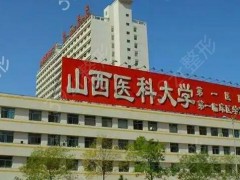 太原种牙哪家医院好：想要回答这个问题，这些医院您不妨来看看吧！
