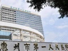 惠州第一人民医院口腔科怎么样？哪个医生好？口腔项目科普