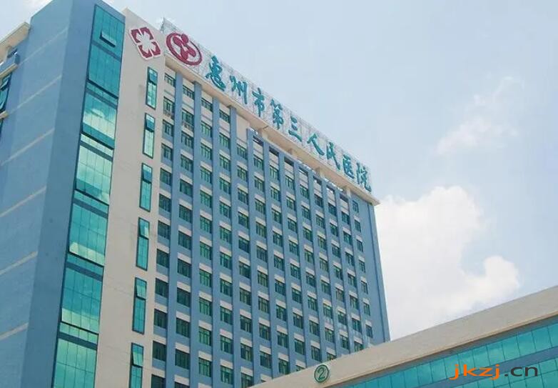惠州市第*人*医院
