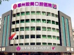 惠州口腔诊所排名：强烈推荐排名前三医院，认可度高，口腔的不二之选！