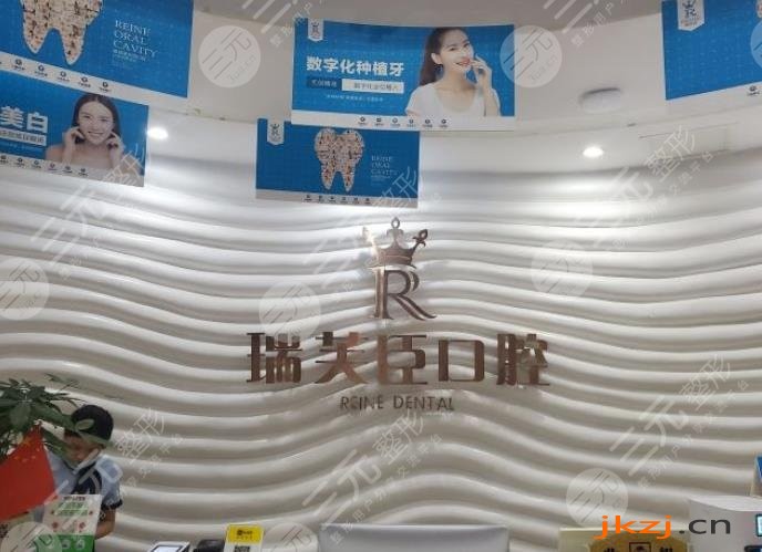 惠州瑞芙臣口腔门诊怎么样