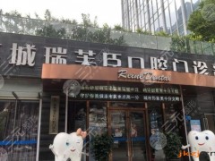 惠州瑞芙臣口腔门诊怎么样？医院魏明星医生矫正好吗？附医院地址|价格表