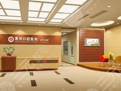 惠州口腔医院是公立吗？怎么样？收费标准+果图一览！
