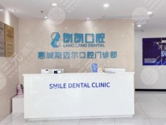 惠州斯迈尔口腔怎么样？种牙靠谱吗？附医院地址|项目介绍|价格表