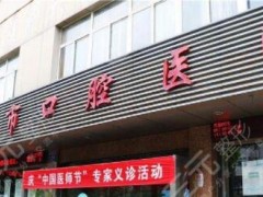徐州口腔医院专家门诊医生信息，种植牙技术如何？
