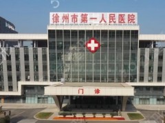 徐州便宜又好的牙科排名，公立OR民营，各有千秋！