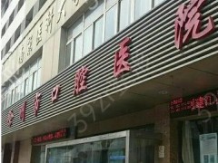 徐州哪个医院种植牙好？排名前十：市口腔医院、博爱经典宝藏机构~