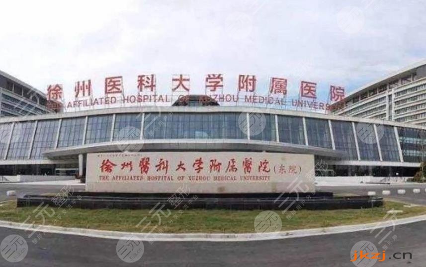 徐州二院种植牙怎么样