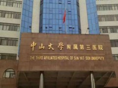中山三院洗牙多少钱