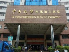 中山三医院种植牙多少钱