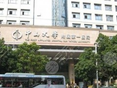中山大学附属医院口腔医院怎么样？补牙多少钱？当天能看诊吗？