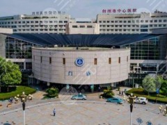 2025台州整牙医院排名榜公布！看牙哪里好，优选5家公立，附价格！