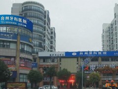 台州技术好的公立医院口腔科排名分享：三大实力派医院供你选！