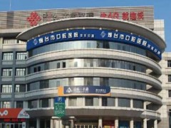 烟台口腔洗牙多少钱