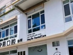 烟台牙齿矫正哪家医院好？这5家医院备受瞩目，口碑爆棚