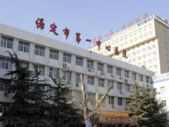 保定种植牙哪个医院好？排名前五名：市第一中心医院勇夺榜首！