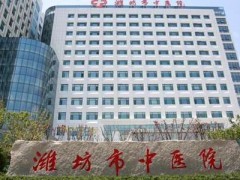 潍坊牙科医院哪家性价比高？这几家医疗质量高是整牙优选