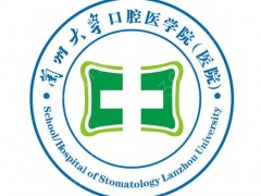 2025兰州公立口腔医院排名前三的