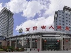 兰州种植牙医院排名榜发布！省医院、兰大二院，这5家实力水平不错！