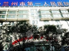 兰州种植牙齿哪家医院好？市一院、兰大口腔，这5家公立评价不错！