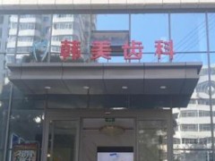 兰州牙齿矫正医院排名榜，兰大一院\台牙口腔\韩美等5家口碑查询！