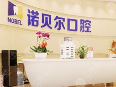 兰州整牙好的医院盘点！诺贝尔、康美排名前三，附价格表参考！