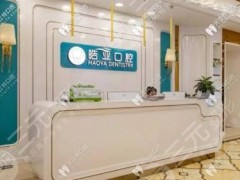 兰州皓亚口腔医院怎么样？医生哪位比较好？附价格表+用户评价