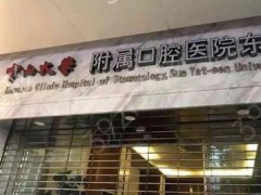 全国口腔科排行榜前十强公示，其中中山大学口腔医院/华西都比较厉害！