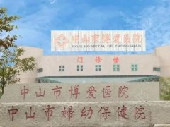 中山牙科医院排名榜前六审美在线！正规口腔技术更专业！特亲民