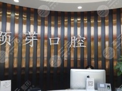 烟台牙齿矫正医院排名榜发布！壹颗牙、圣牙贝都不错，口碑前五来袭！