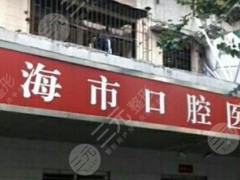 珠海牙科诊所全攻略！汇总10家，正规性价比高！附新价格指南~