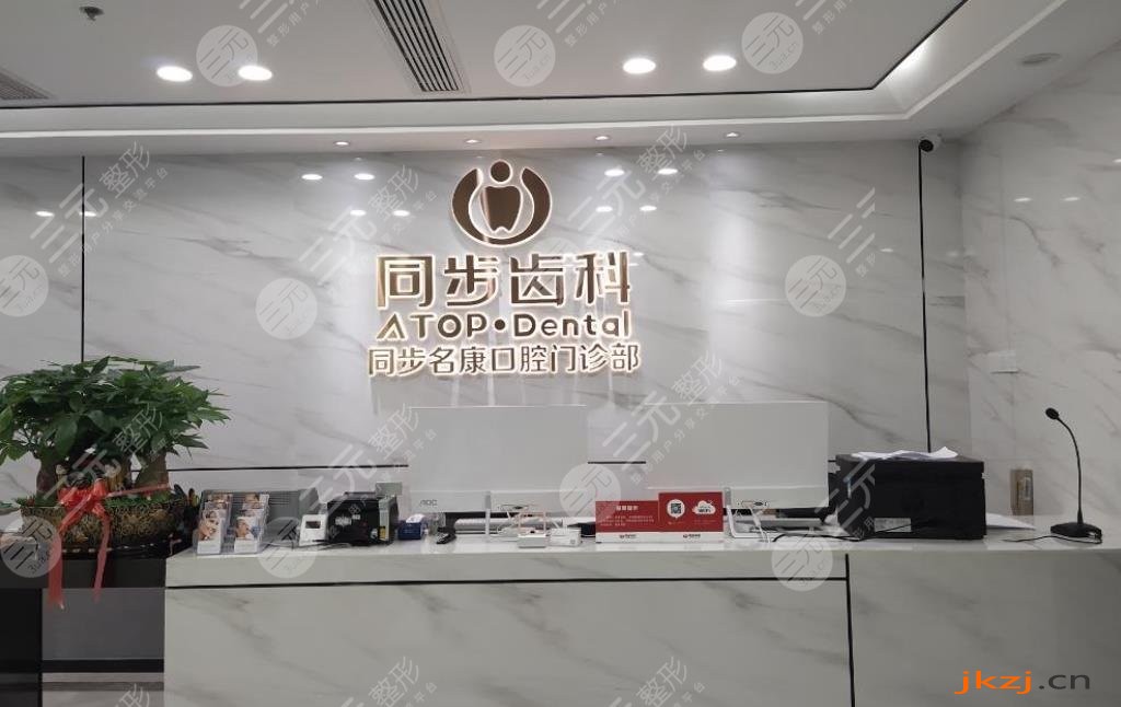 珠海同步齿科机构