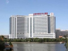 天津五中心医院洗牙多少钱